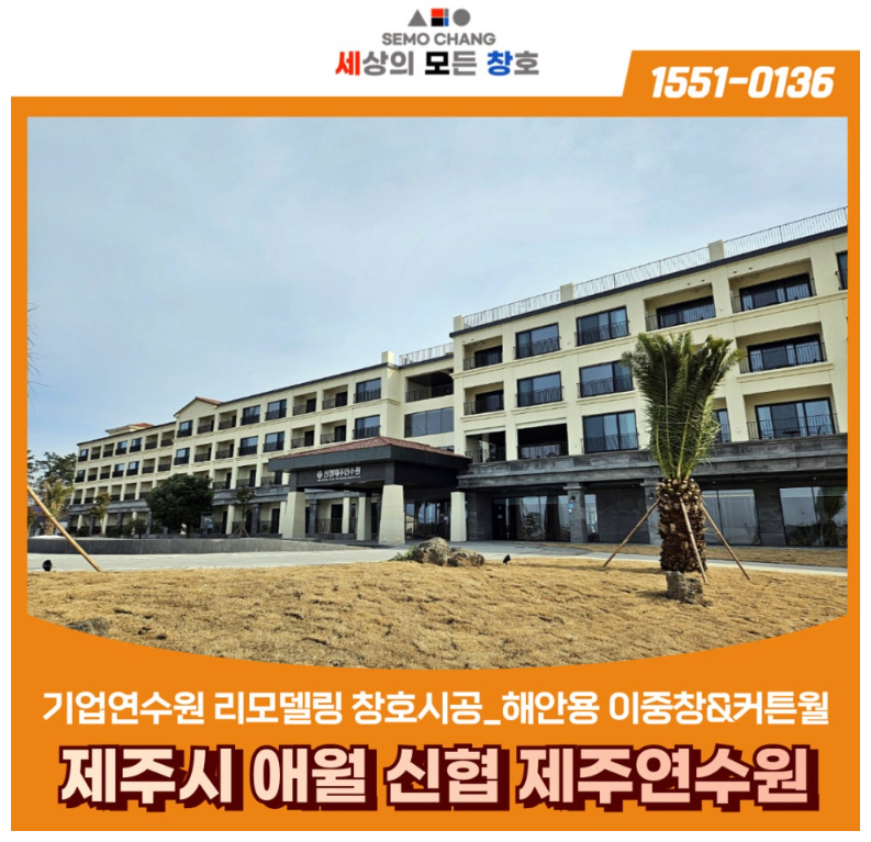 신협 제주연수원.png